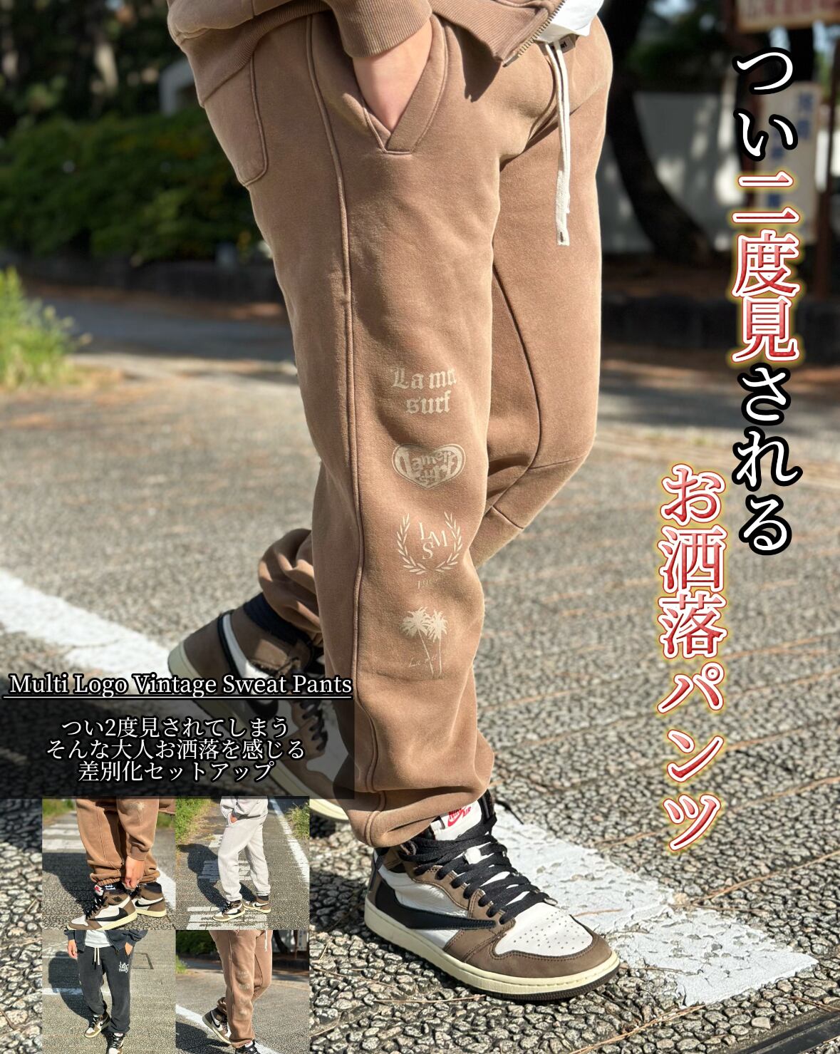 Multi Logo Vintage Sweat Pants (フーディー別売り)
